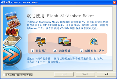 Flash Slideshow Maker 安卓版 操作教程