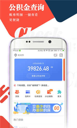 个人公积金管家 安卓版 操作界面