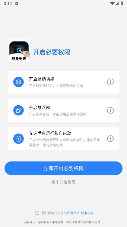 万能点击器自动点 安卓版 使用教程