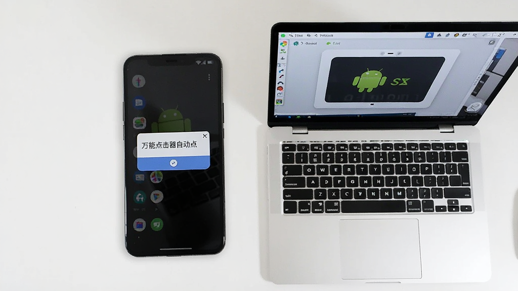 一张智能手机和一台笔记本电脑并排放在桌面上的俯视图,手机屏幕上显示“万能点击器自动点”的悬浮窗,电脑屏幕上是安卓模拟器界面,整体光线明亮,画质干净无多余元素。