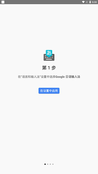 谷歌日语输入法 安卓版 使用教程