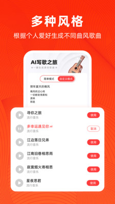 AI作曲写歌 安卓版 功能界面