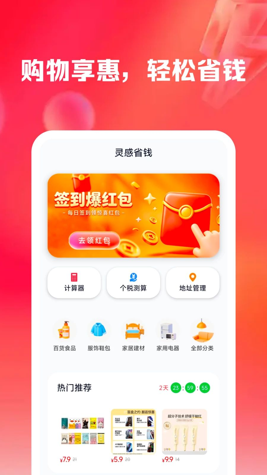 �����Ż�ʡǮ��1.0.4 �����Ż�ȯ