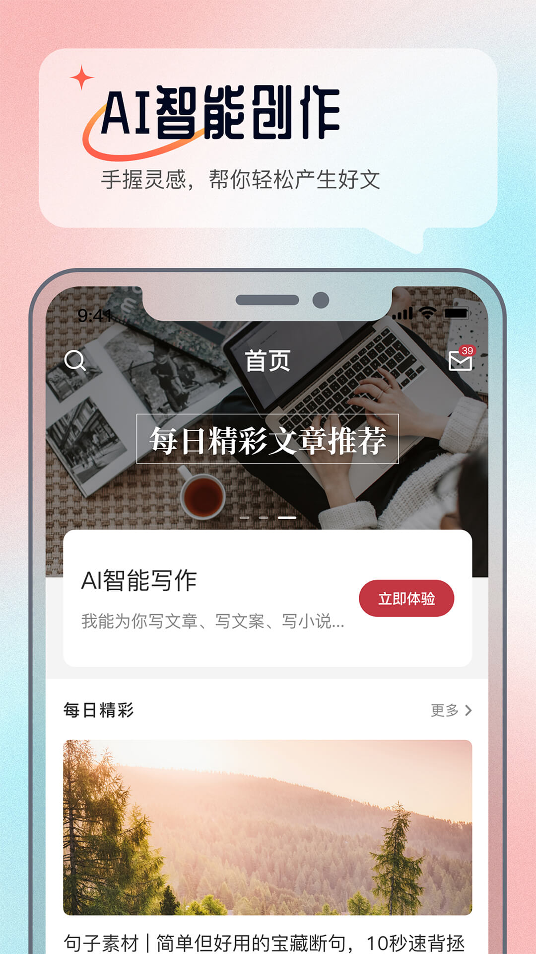 免费AI全问助手 安卓版 功能界面