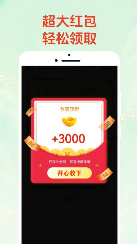 猜猜大赢家安卓版玩法截图