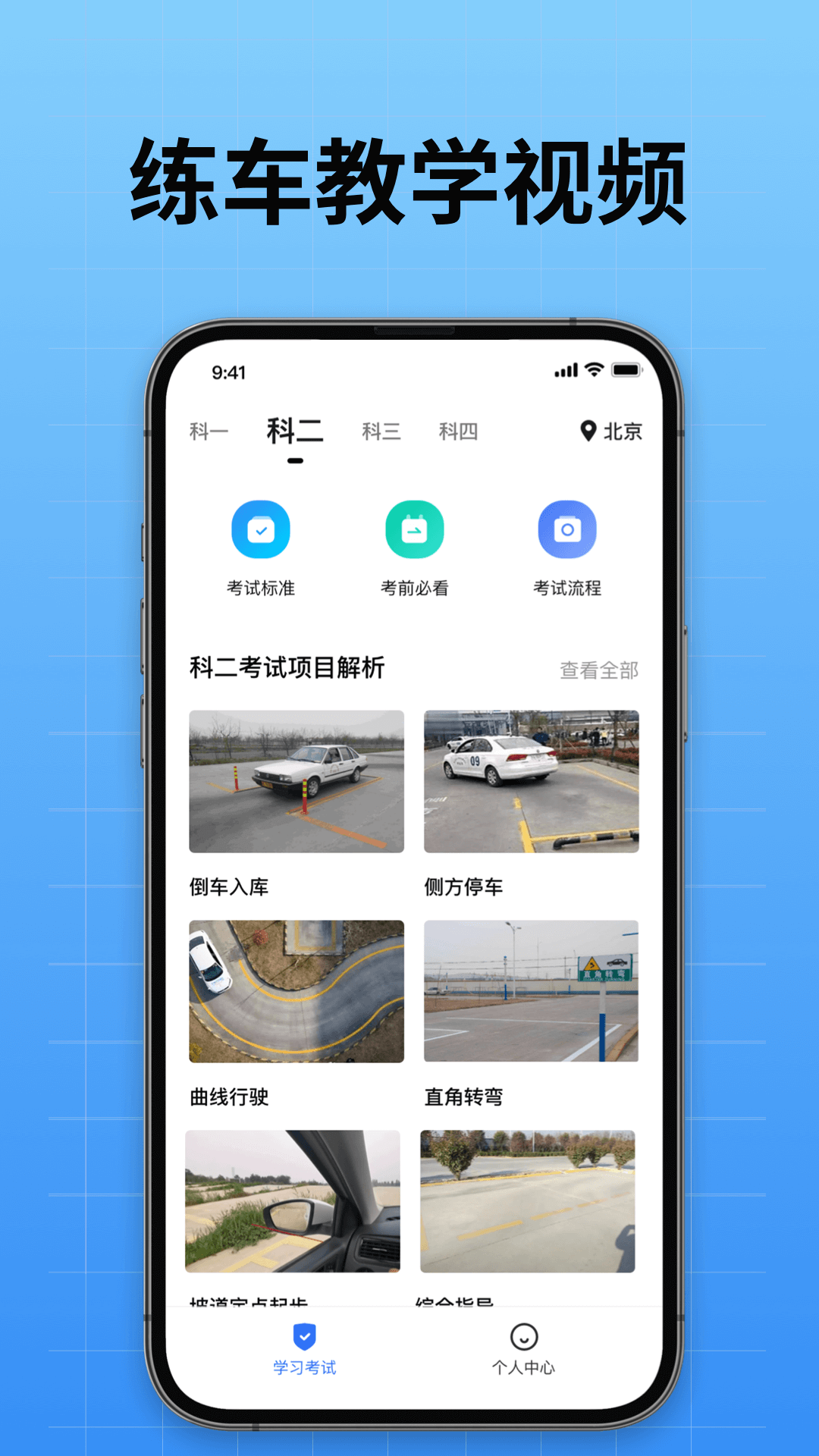 稳过驾通助手 安卓版 模拟考试界面