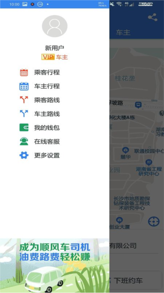 高嗒顺风车安卓版操作界面截图