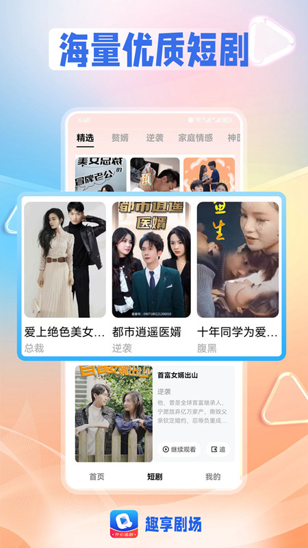 趣享漫游 安卓版 界面截图