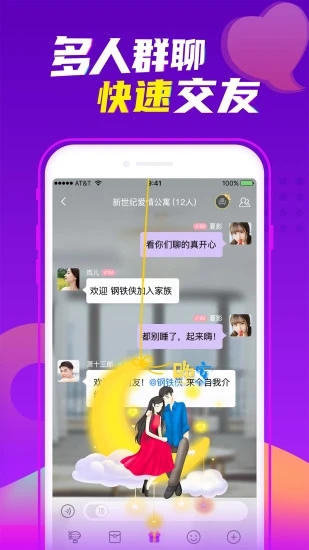 爱聊安卓版功能界面截图
