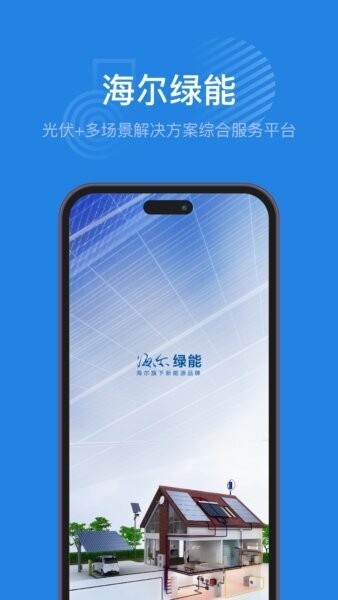 海尔绿能 安卓版 操作界面