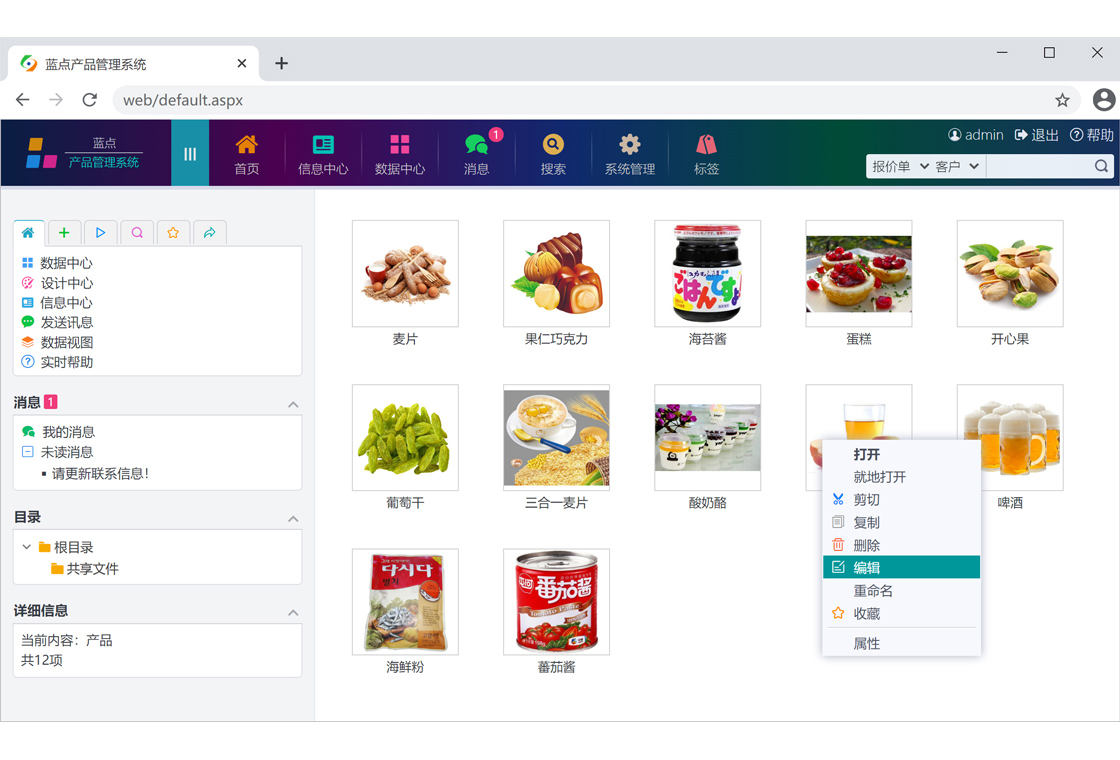 蓝点产品管理系统 安卓版 界面 截图