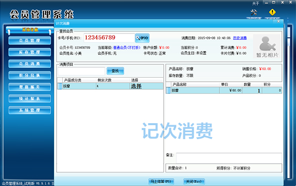 智络会员管理系统 安卓版 操作界面