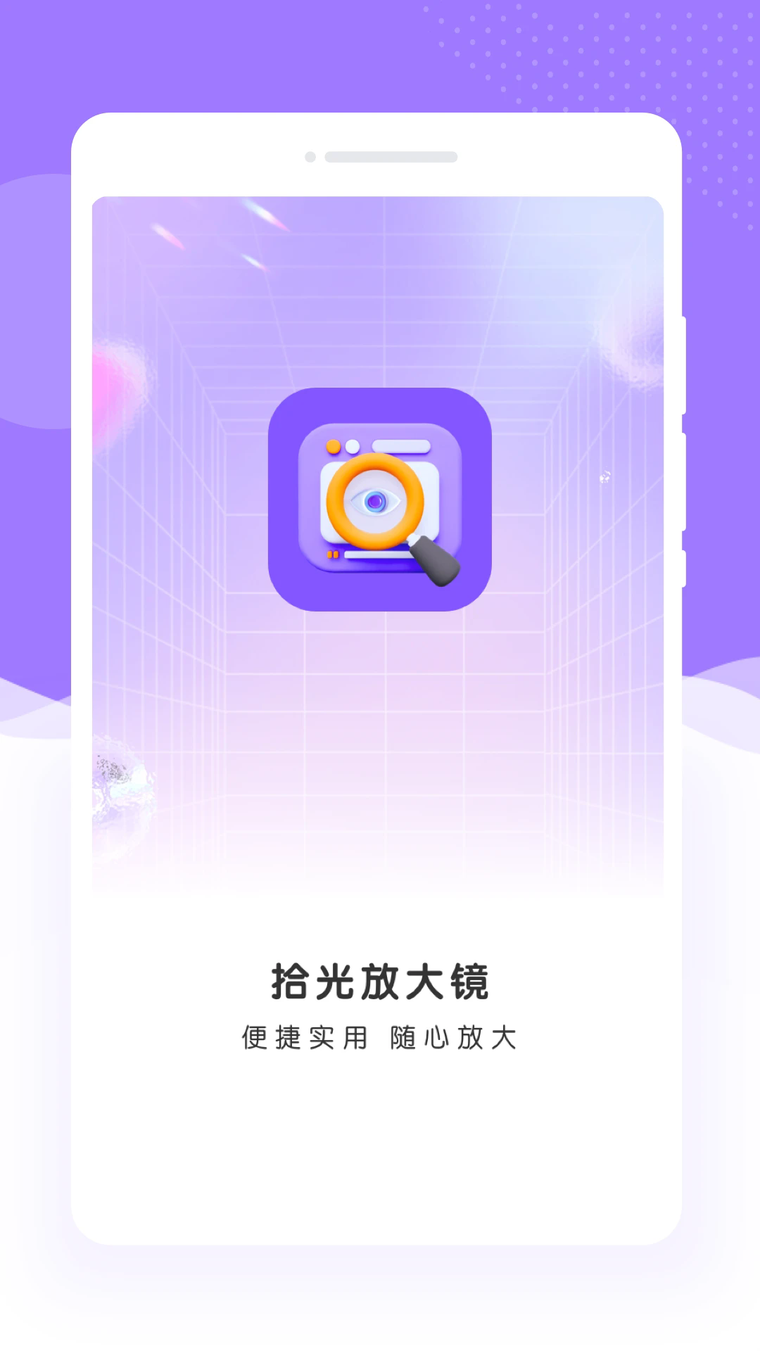 随身察物放大镜 安卓版 操作界面