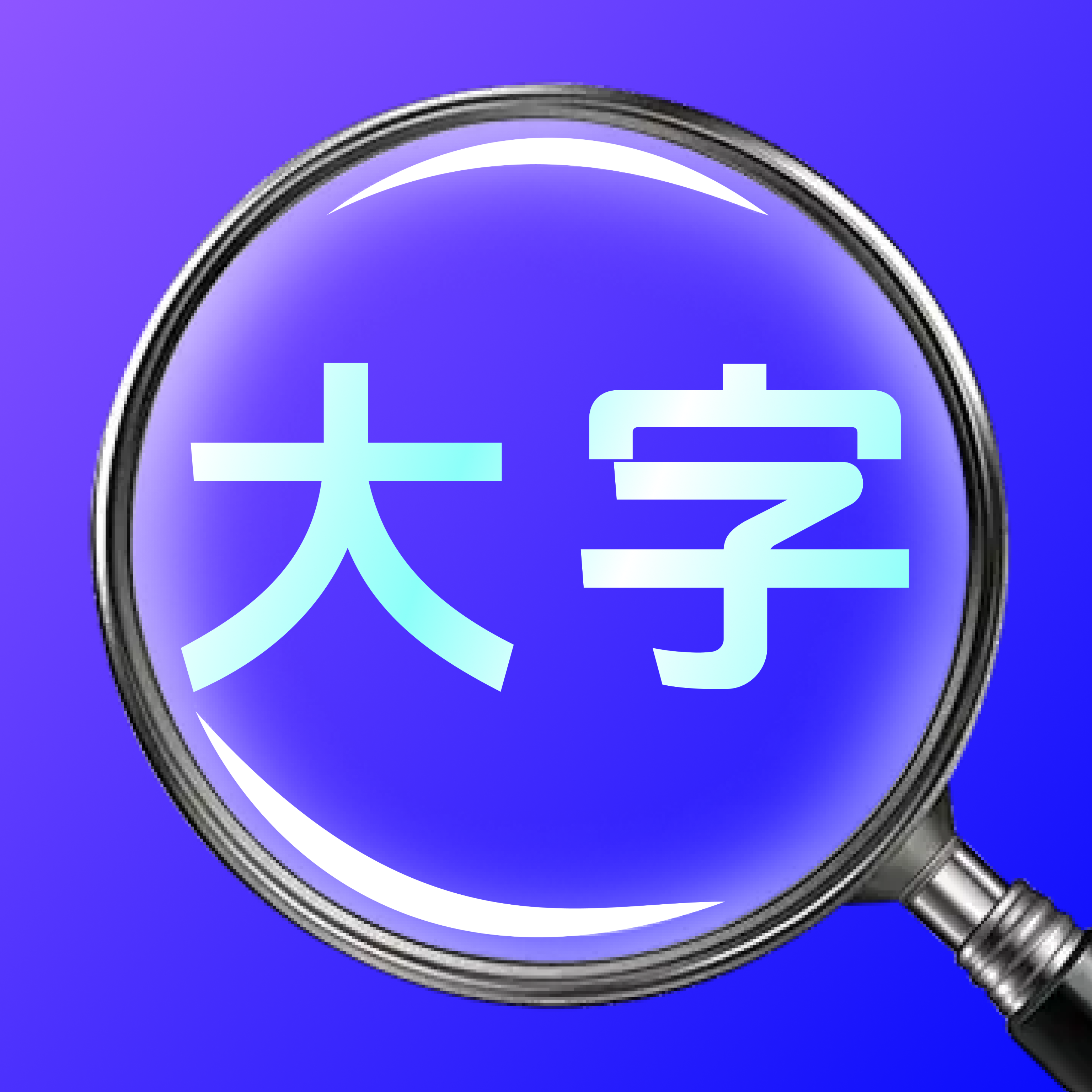 ��������Ŵ�
