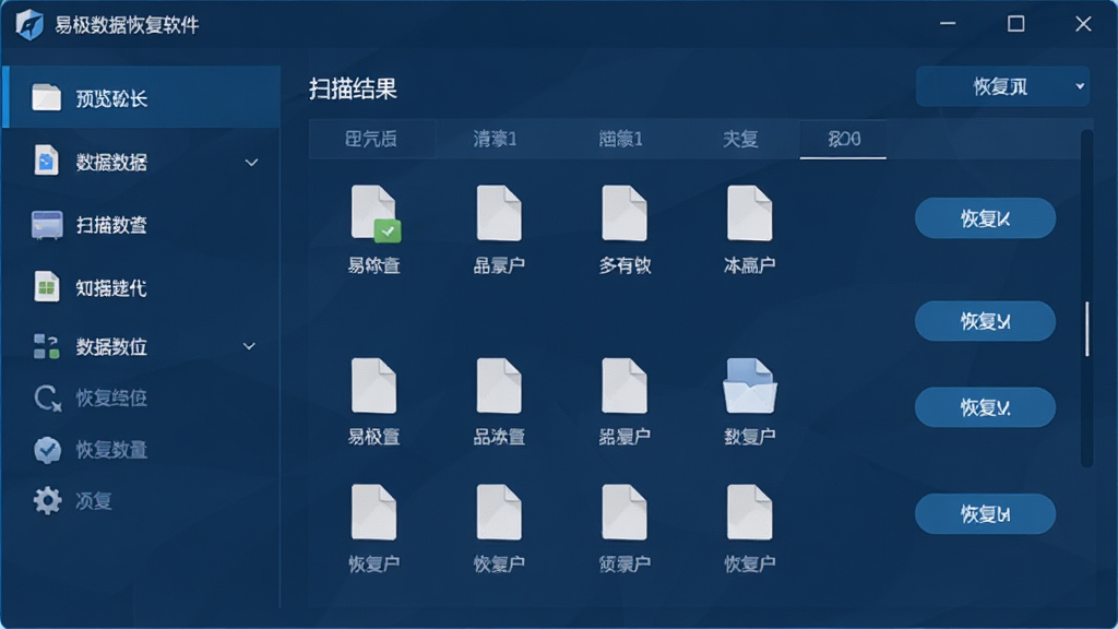 易极数据恢复软件界面预览图,主体为简洁的深蓝色主窗口,左侧功能列表,右侧扫描结果展示区,布局清晰,排版规整,现代扁平化风格,细节包含文件类型图标和恢复按钮,画质高清,干净无多余元素