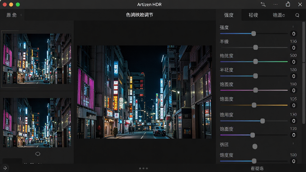 主体:Artizen HDR软件的色调映射调节界面特写。布局:界面居中,上下排列着各类参数滑块和实时预览窗口。排版:左侧是原图与效果图的对比缩略图,右侧是详细的参数调节面板,包括强度、半径、饱和度等。风格:深色专业软件UI风格,界面元素布局规整。细节:预览图中展现了一幅城市夜景,霓虹灯与暗部细节都清晰可见,参数滑块带有数值标签。画质:高分辨率,屏幕无摩尔纹,界面文字清晰锐利,背景干净。