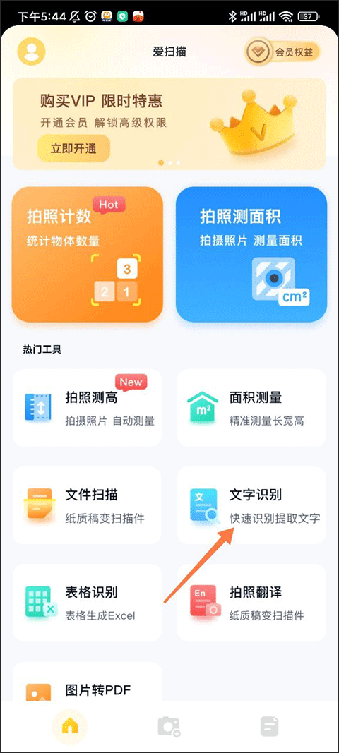 一键计测扫描宝 安卓版 测量界面