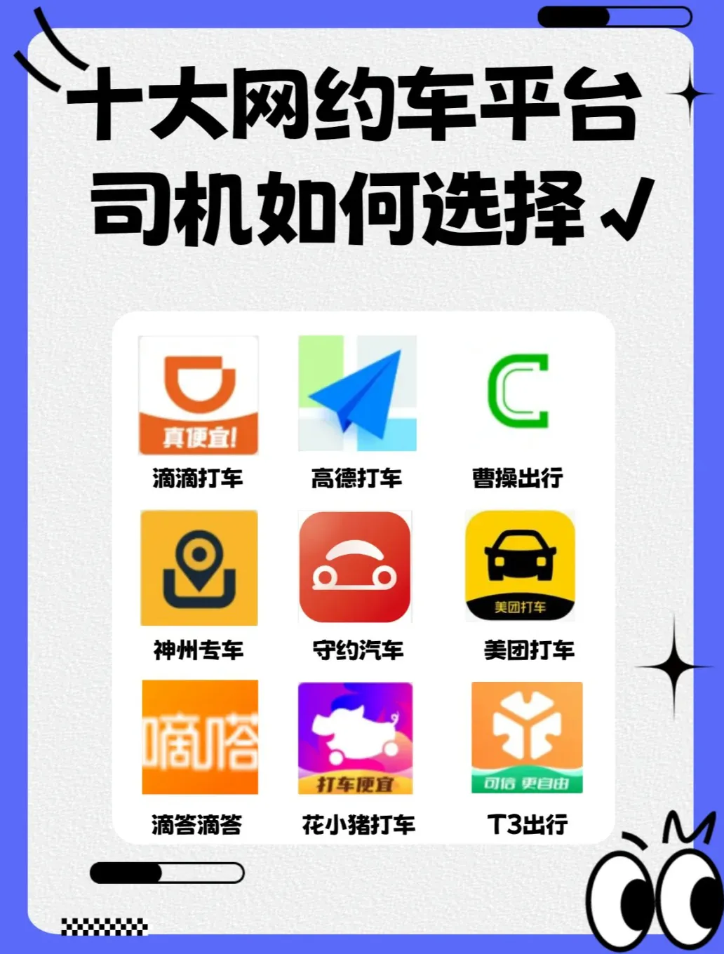 焦好运司机出车接单技巧新手跑车避坑指南