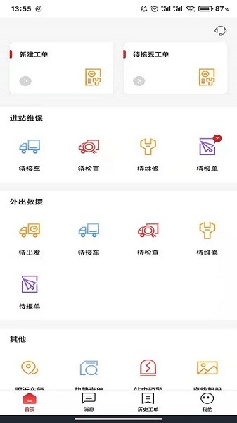江淮卡友 安卓版 操作说明