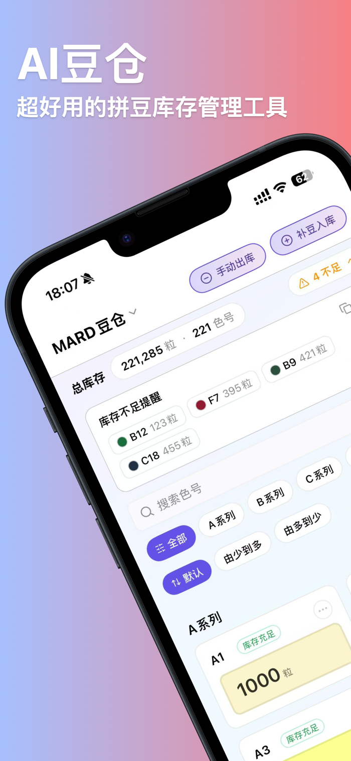 ai豆仓拼豆 安卓版 操作说明