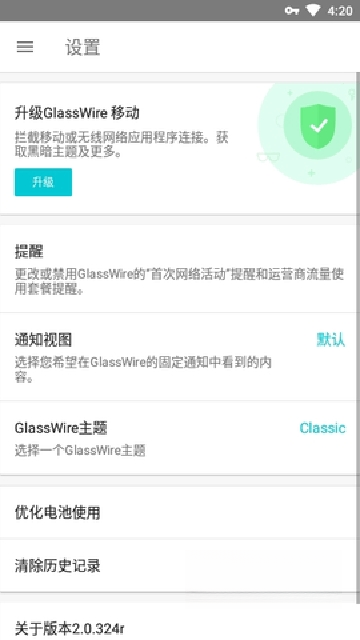 GlassWire ������������3.3.660 �����ط���ǽ