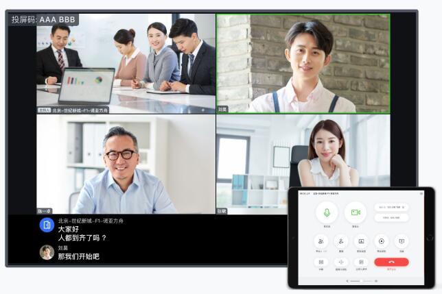 飞书会议室 安卓版 界面 截图