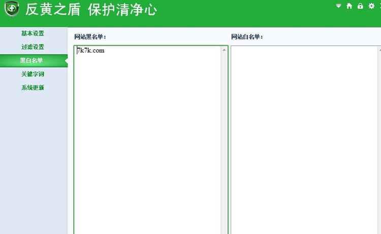 反黄之盾 安卓版 操作界面