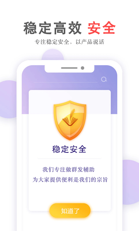 群发无忧安卓版功能截图
