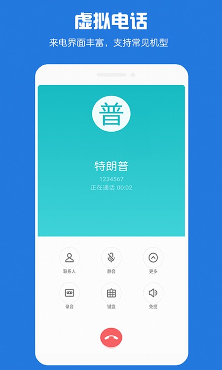 虚拟网络电话软件 安卓版 通话界面截图