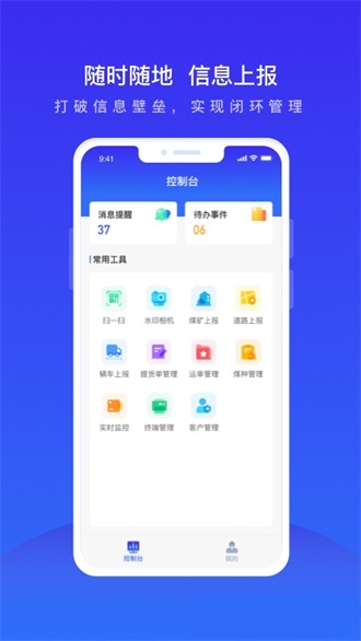 世德运营 安卓版 数据看板界面