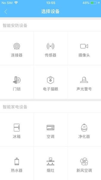 设备智慧管家 安卓版 使用教程