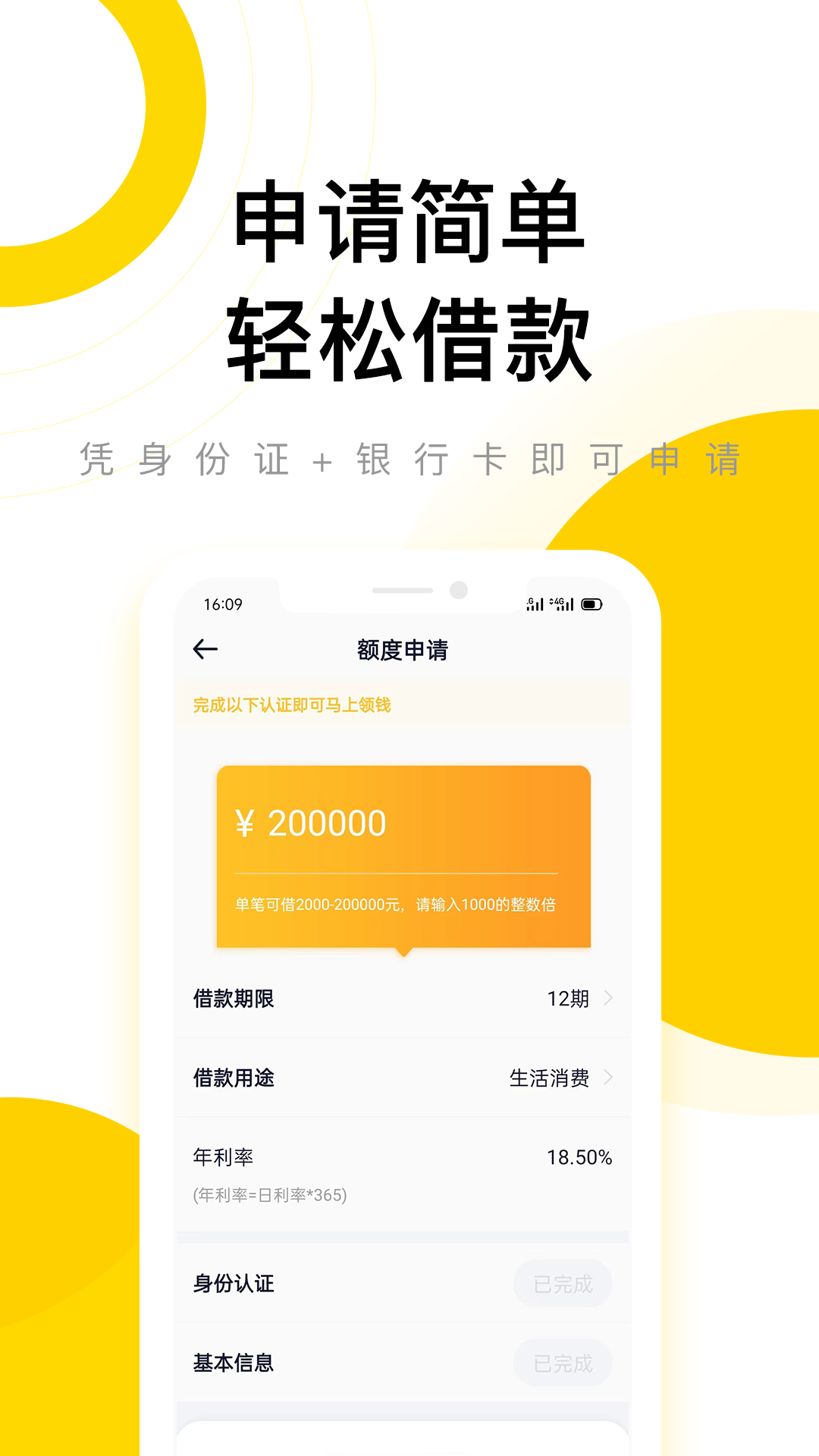 有钱 安卓版 借款APP界面截图