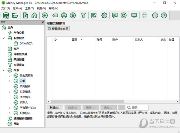 Money Manager Ex 安卓版 报表界面
