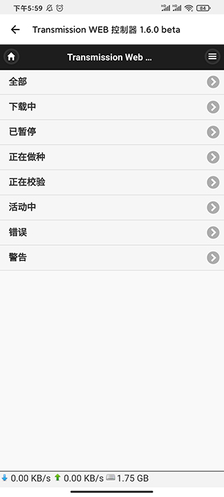 Transmission 安卓版 远程控制界面