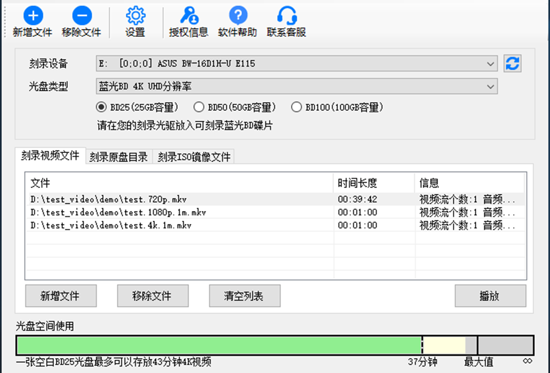 金飞翼影碟刻录大师 刻录界面 截图
