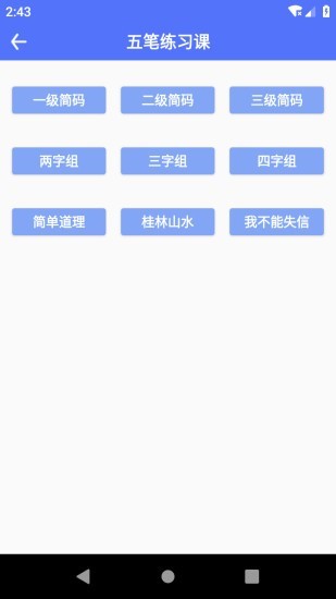 五笔反查工具 安卓版 查询界面截图
