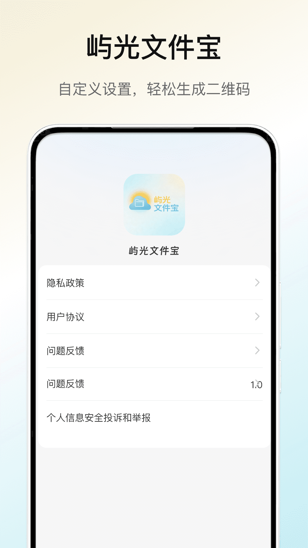 屿光组件助手安卓版 截图
