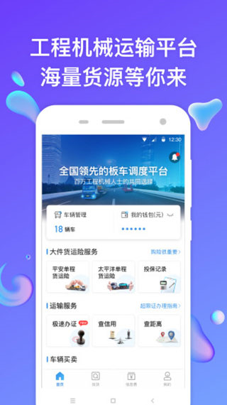 特运通车主 安卓版 界面截图