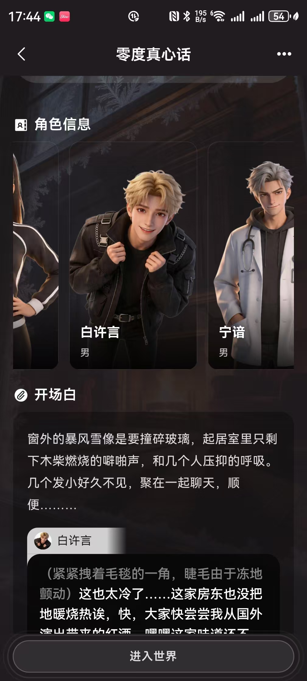 Shine拾光 安卓版 游戏截图