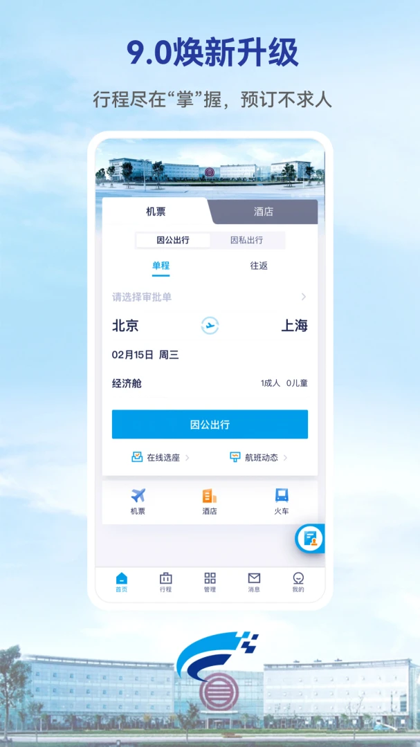 Wei Trip10.32.0 ���й滮����