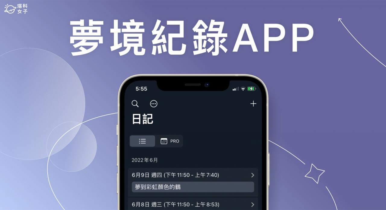 触梦 安卓版 梦境记录 界面
