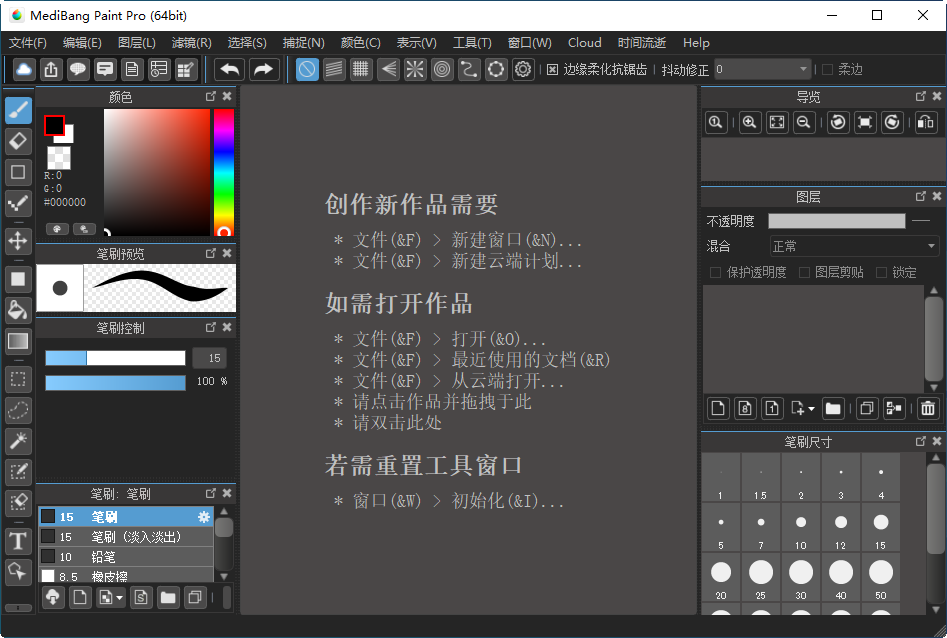 MediBang Paint Pro绘画技巧数位板设置心得