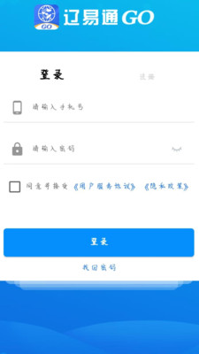 辽易通GO安装完成后打开界面截图