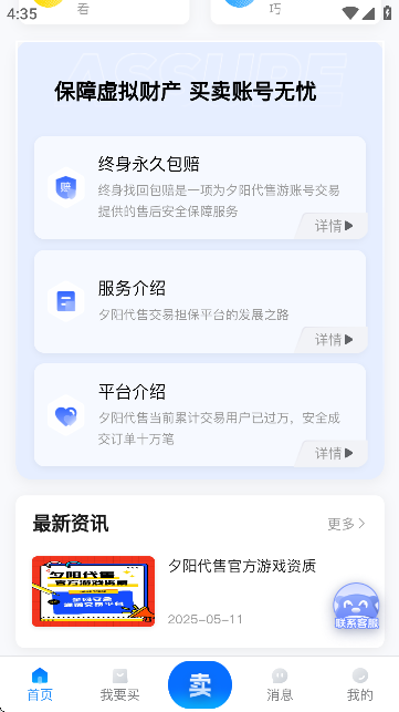 夕阳代售 安卓版 操作界面
