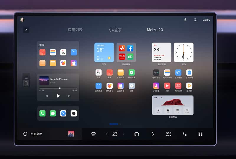 智能手机车机互联 安卓版 操作界面