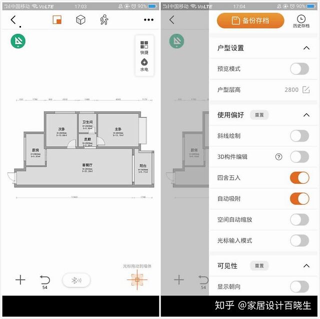 量房大师安卓版操作界面截图