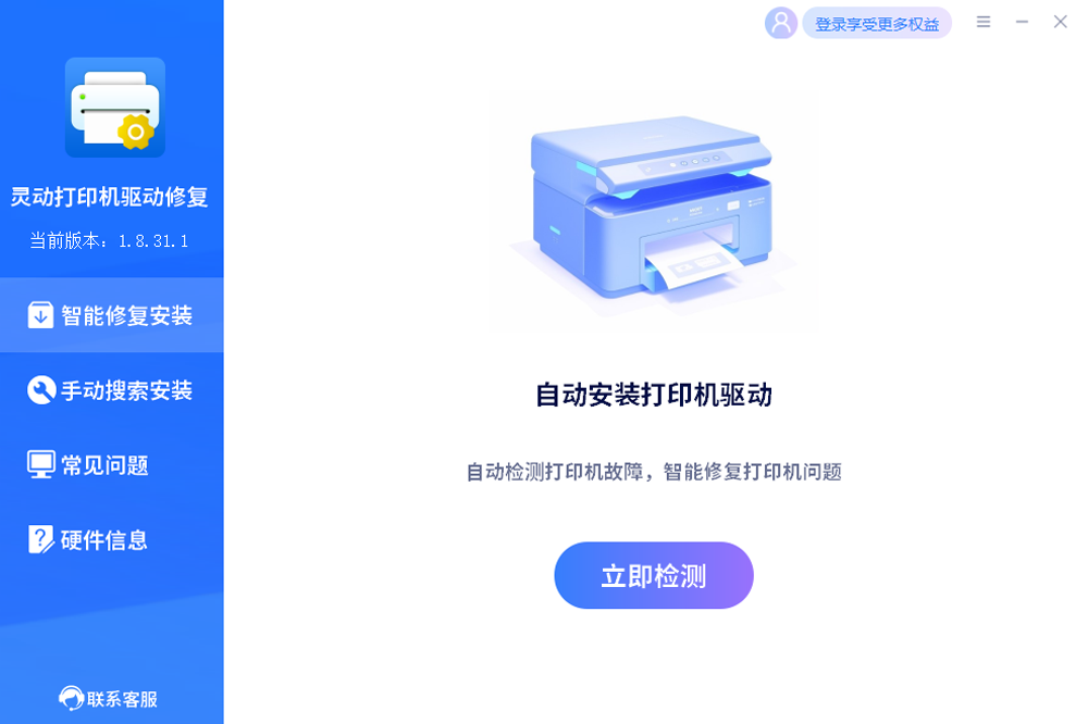灵动打印机驱动修复 安卓版 使用教程
