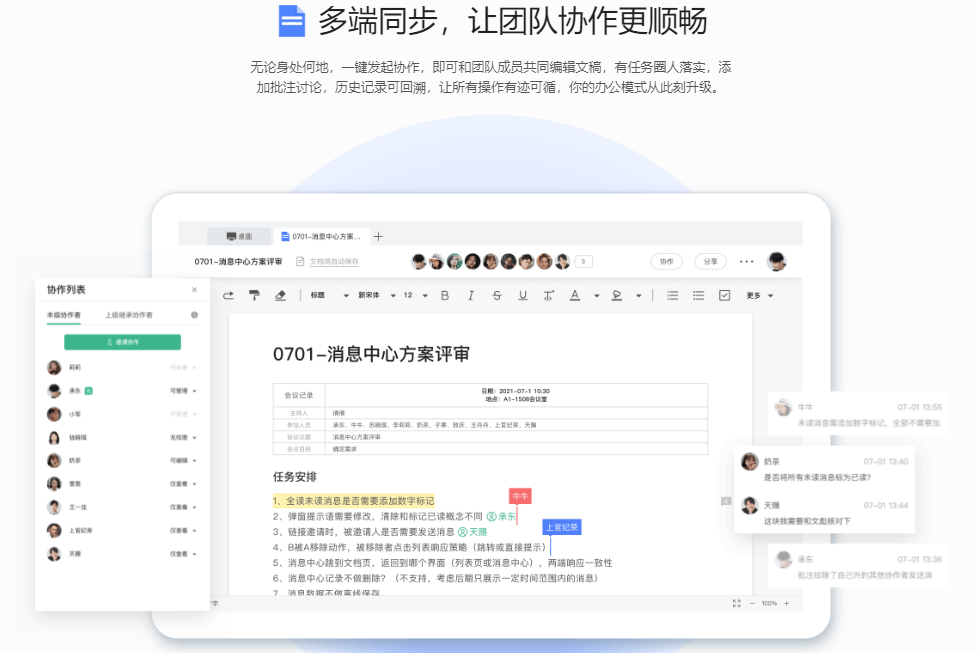 讯飞文档 安卓版 协作编辑界面