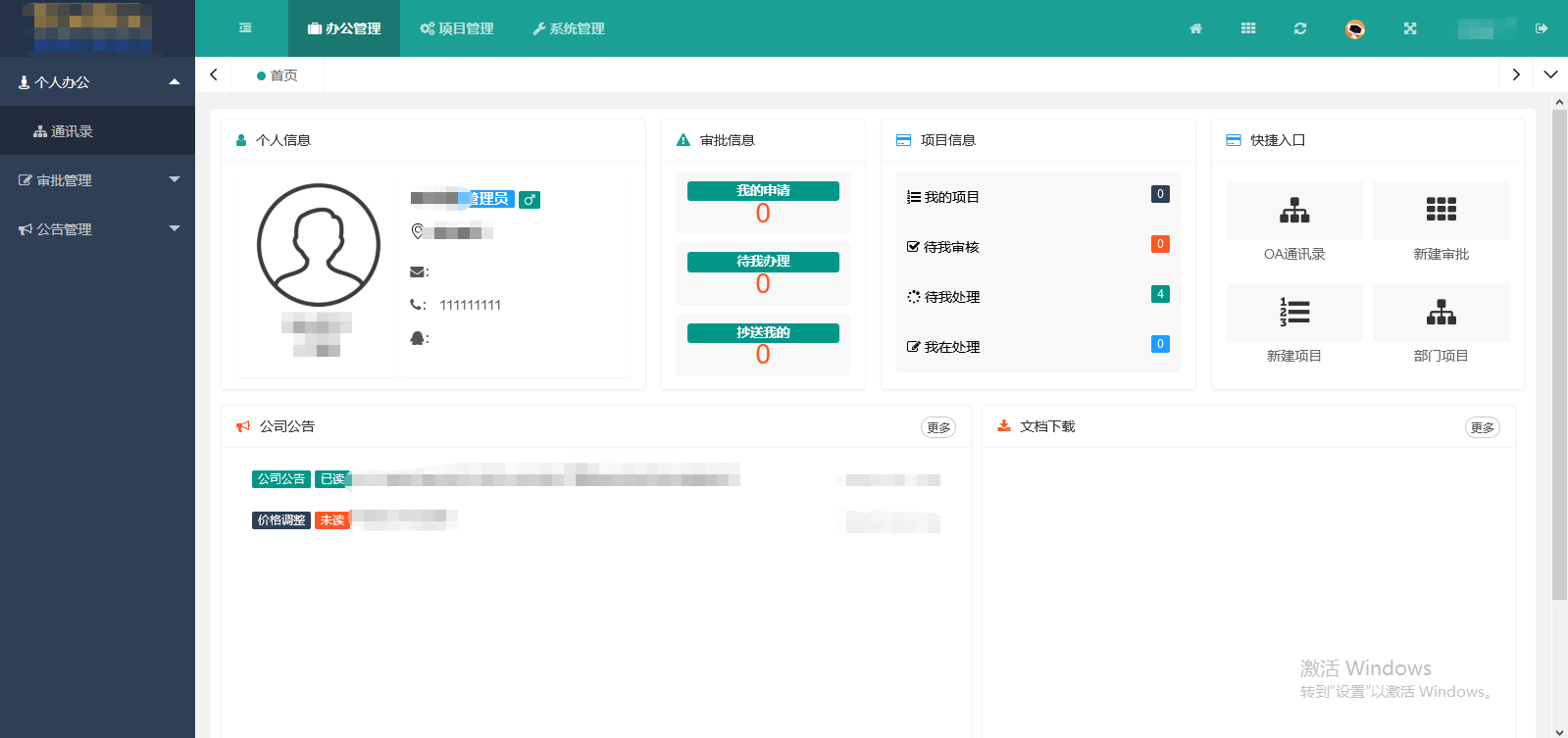 名易OA协同办公系统 安卓版 界面截图