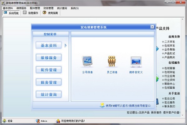 宏达手机维修管理系统 安卓版 界面截图